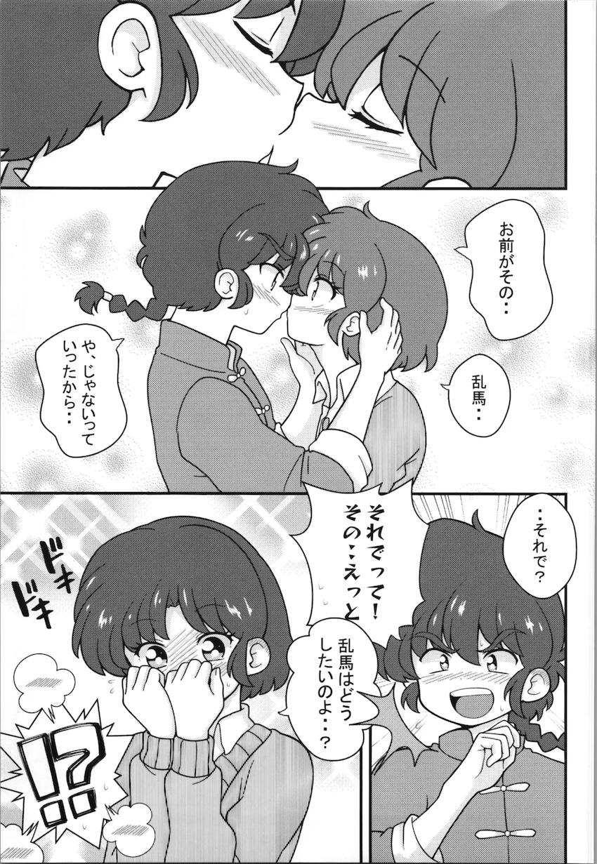 【女性向け】あかねと乱馬の告白恋人初エッチ！ <> 003