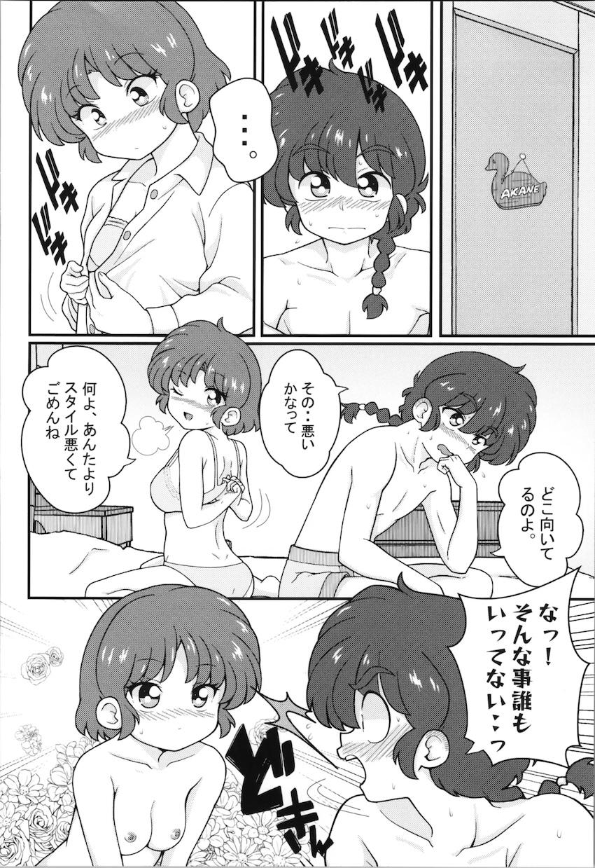 【女性向け】あかねと乱馬の告白恋人初エッチ！ <> 004