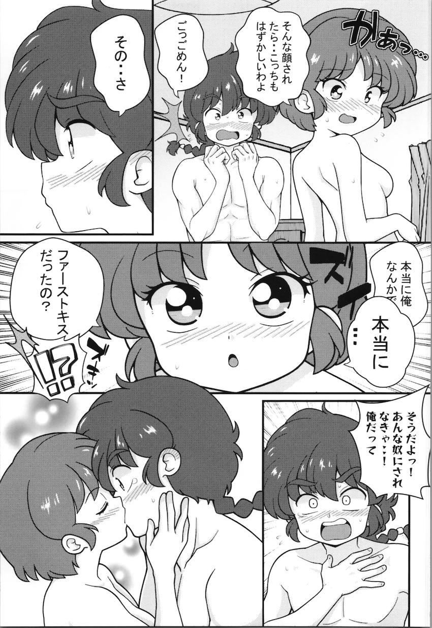 【女性向け】あかねと乱馬の告白恋人初エッチ！ <> 005
