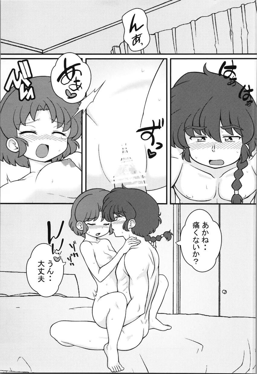 【女性向け】あかねと乱馬の告白恋人初エッチ！ <> 007
