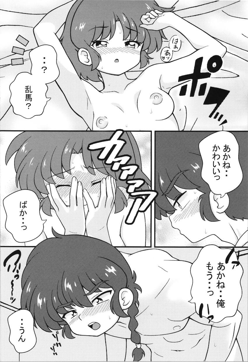 【女性向け】あかねと乱馬の告白恋人初エッチ！ <> 008