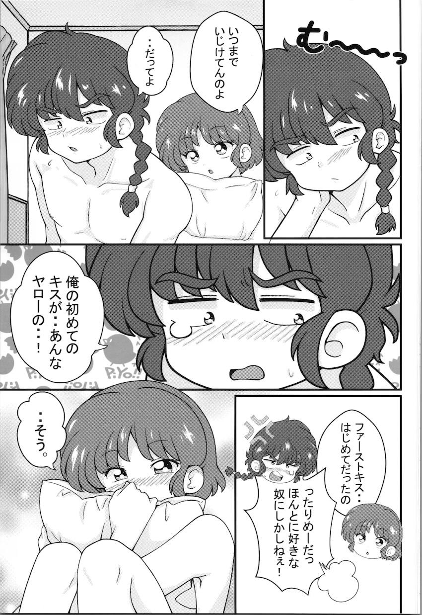 【女性向け】あかねと乱馬の告白恋人初エッチ！ <> 011