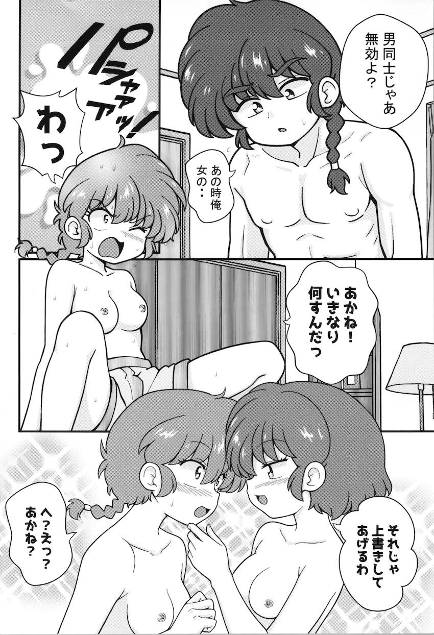 【女性向け】あかねと乱馬の告白恋人初エッチ！ <> 012