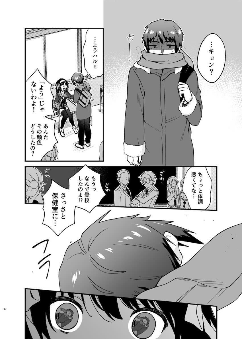 ハルヒとキョンの処女童貞純愛えっち！ <> 003