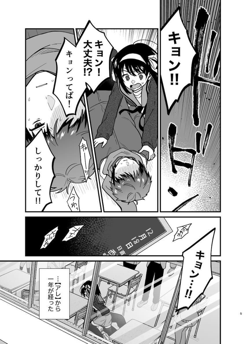 ハルヒとキョンの処女童貞純愛えっち！ <> 004