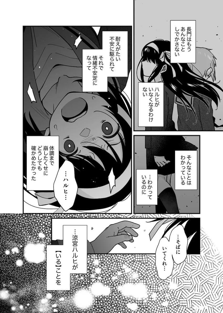 ハルヒとキョンの処女童貞純愛えっち！ <> 005