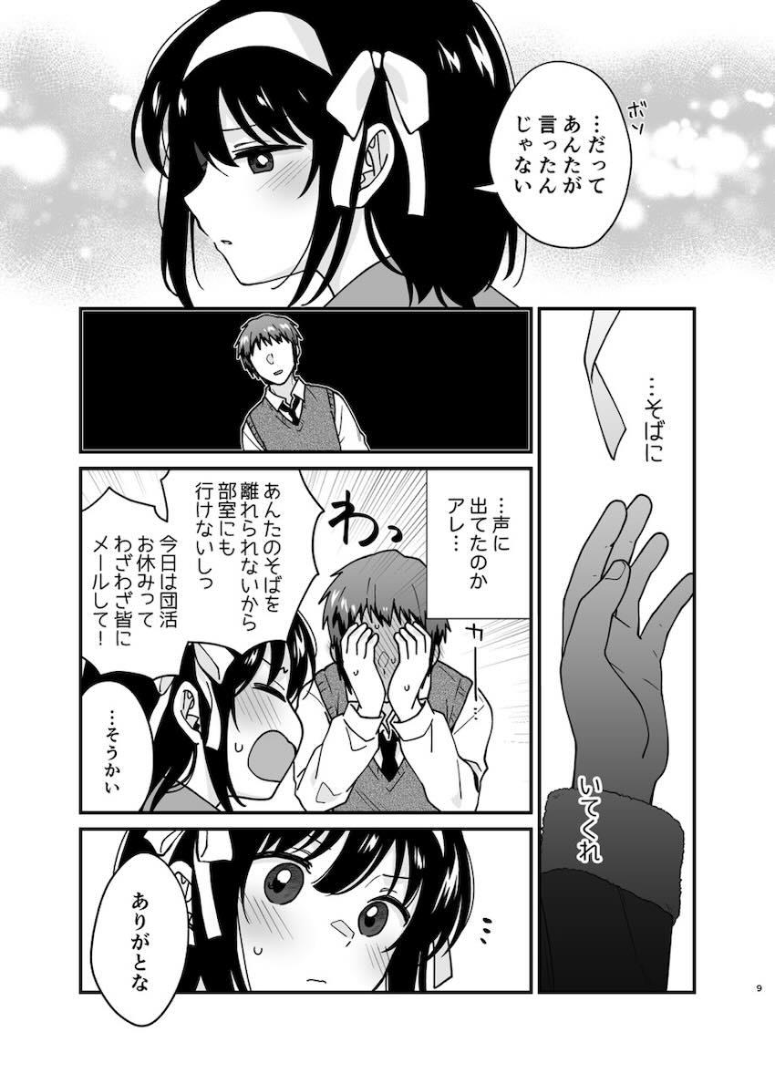 ハルヒとキョンの処女童貞純愛えっち！ <> 008