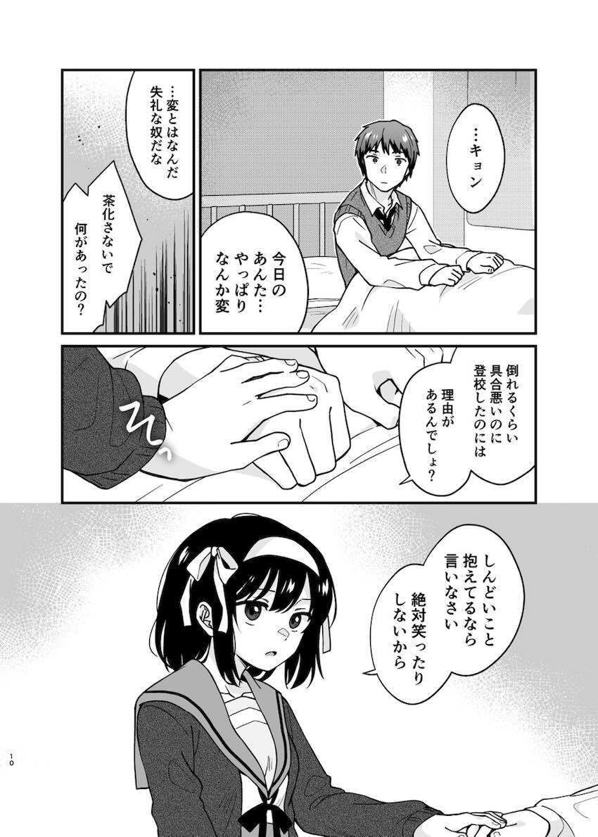 ハルヒとキョンの処女童貞純愛えっち！ <> 009