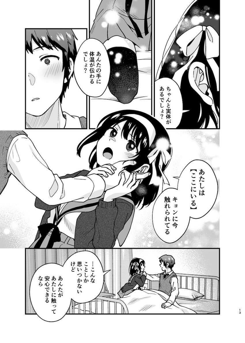 ハルヒとキョンの処女童貞純愛えっち！ <> 012