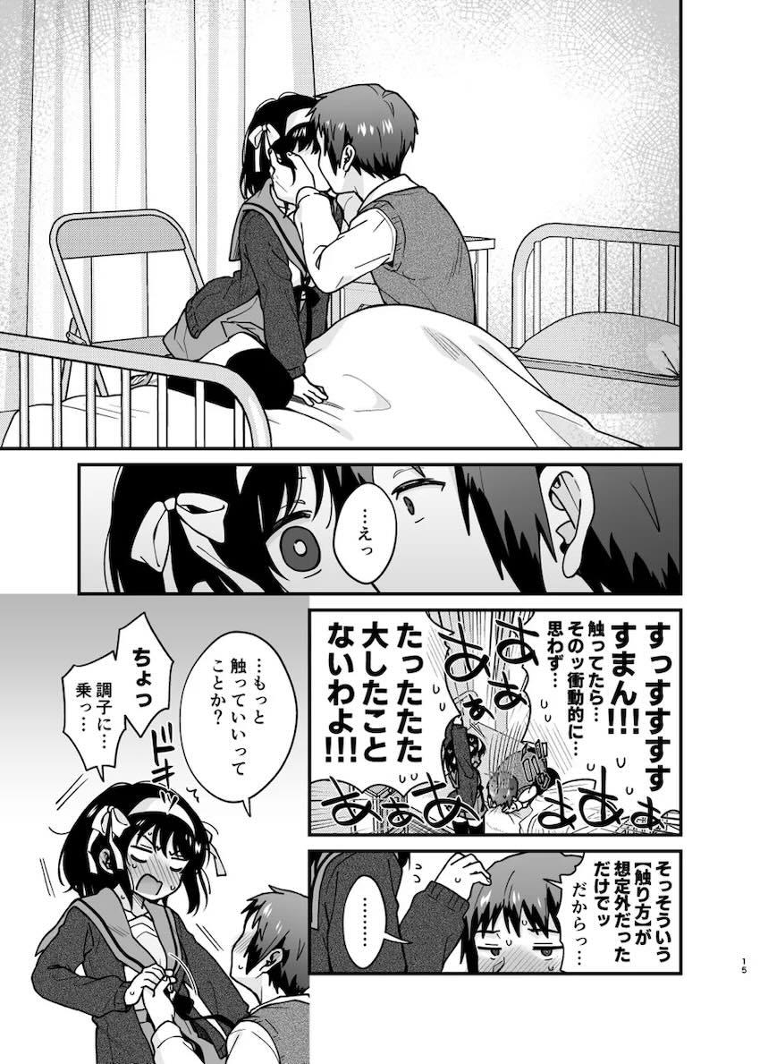 ハルヒとキョンの処女童貞純愛えっち！ <> 014