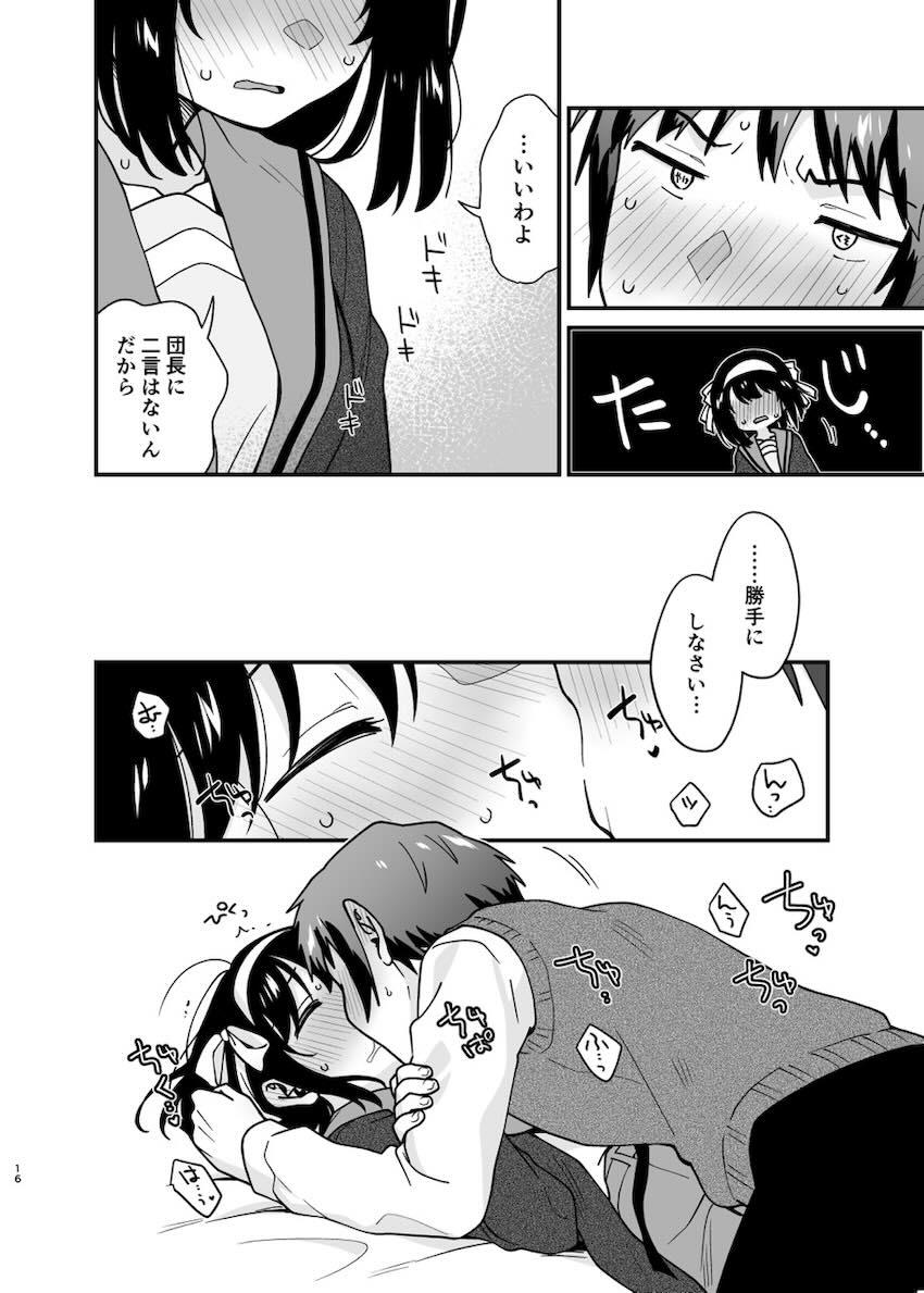 ハルヒとキョンの処女童貞純愛えっち！ <> 015