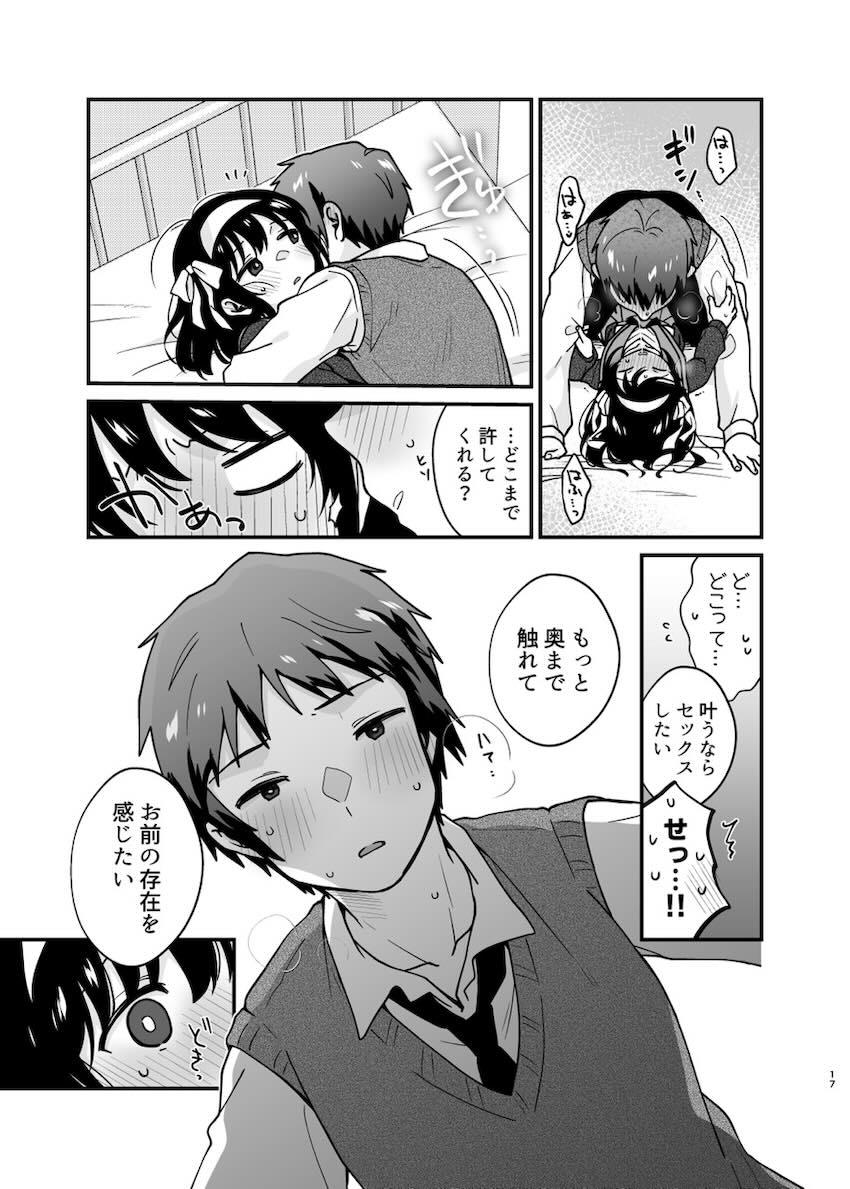 ハルヒとキョンの処女童貞純愛えっち！ <> 016
