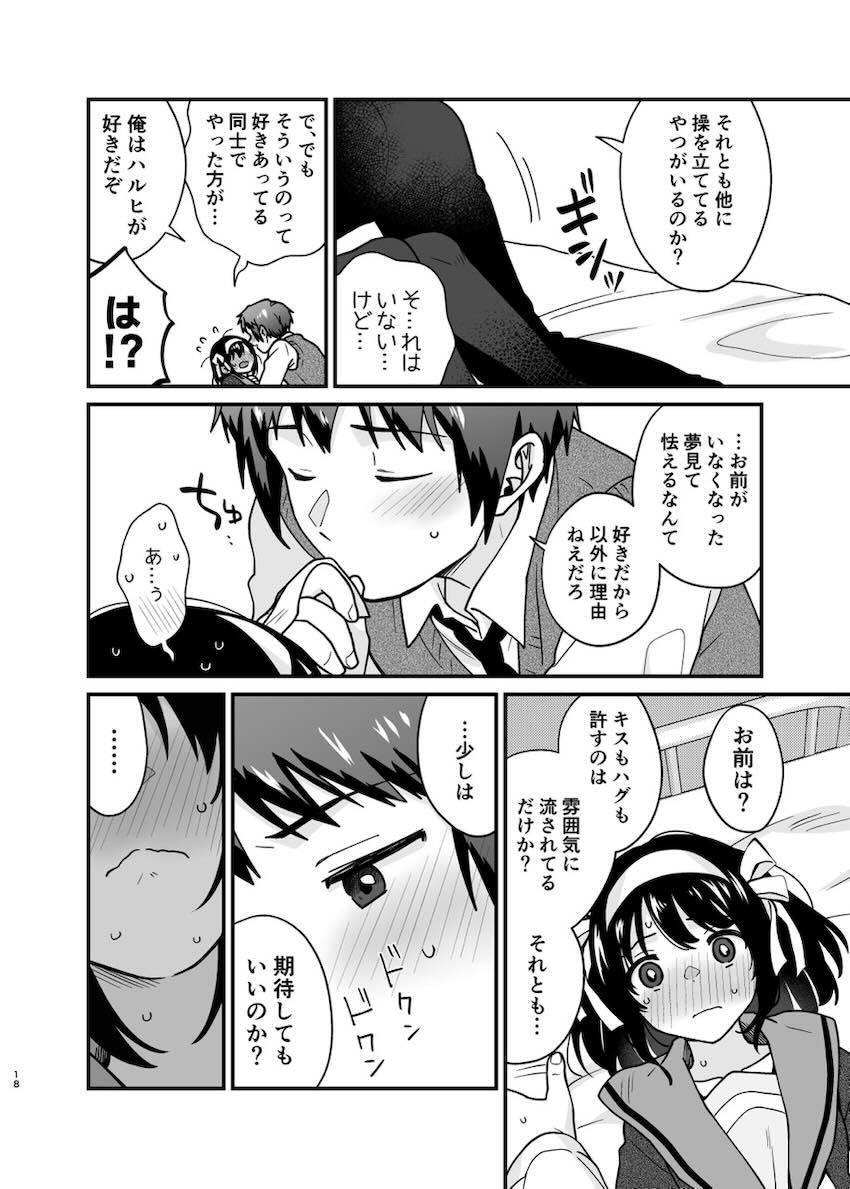 ハルヒとキョンの処女童貞純愛えっち！ <> 017