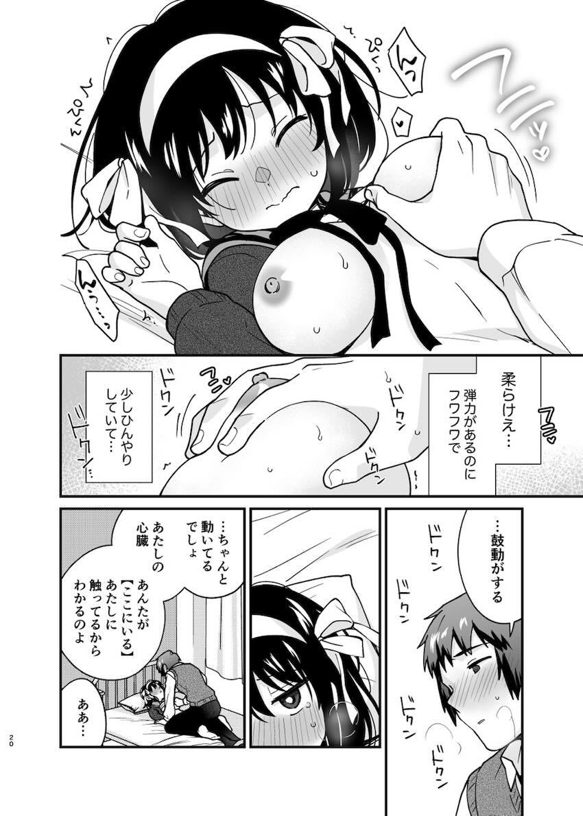 ハルヒとキョンの処女童貞純愛えっち！ <> 019