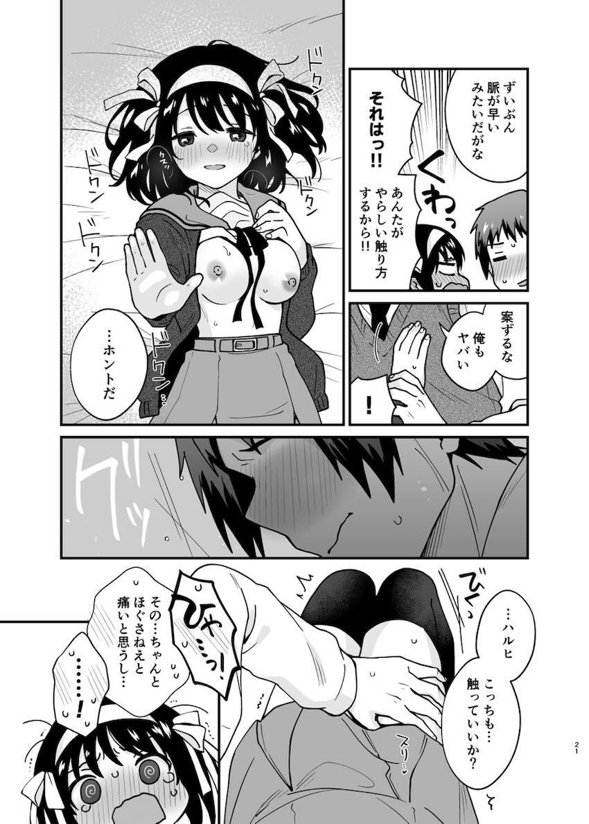 ハルヒとキョンの処女童貞純愛えっち！ <> 020