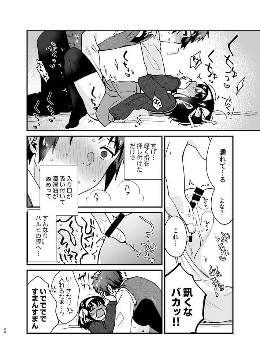 ハルヒとキョンの処女童貞純愛えっち！ <> 021