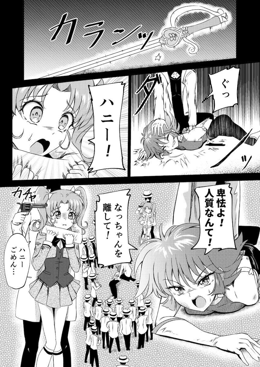キューティーハニー処女喪失公開凌辱！！！ <> 002
