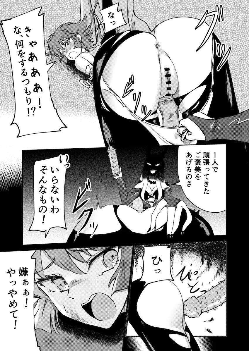 キューティーハニー処女喪失公開凌辱！！！ <> 004