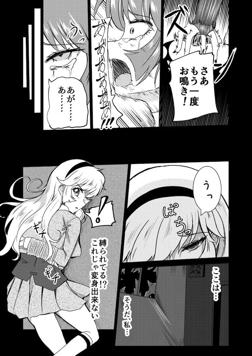 キューティーハニー処女喪失公開凌辱！！！ <> 006