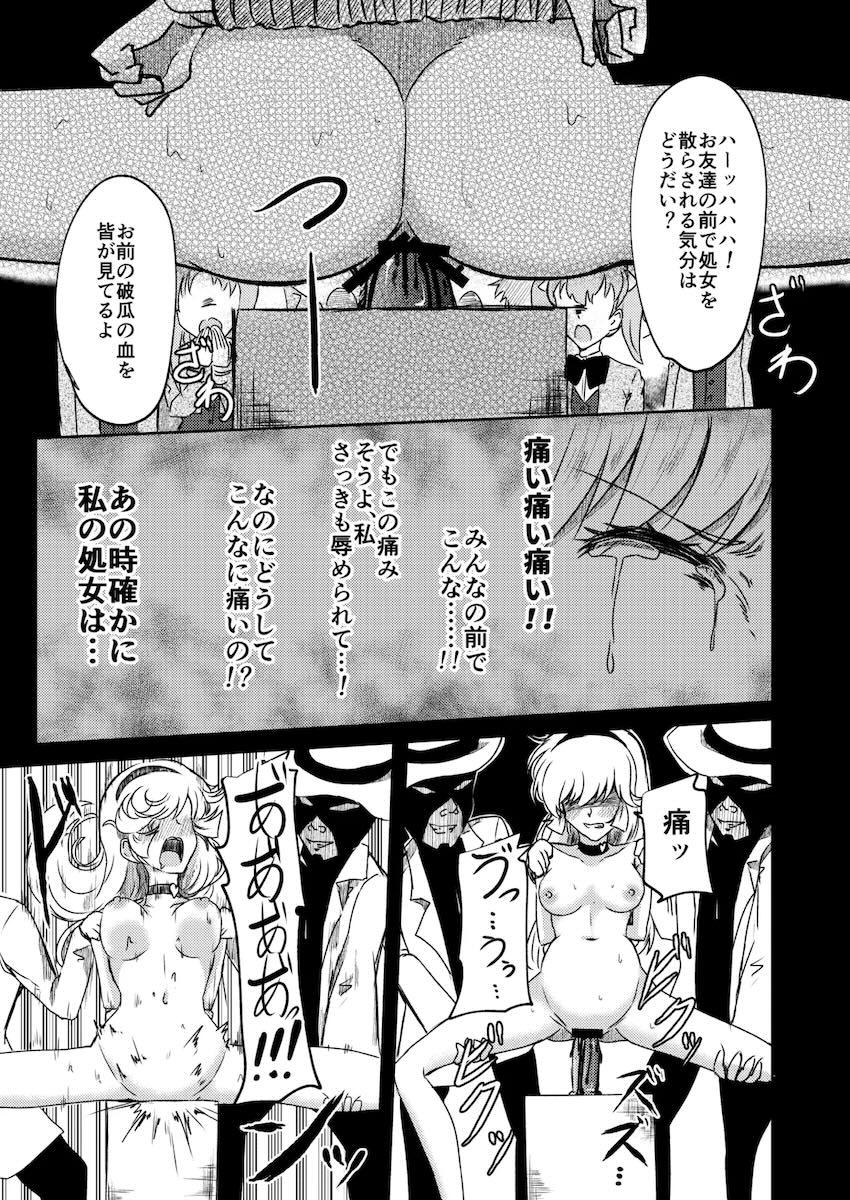 キューティーハニー処女喪失公開凌辱！！！ <> 012