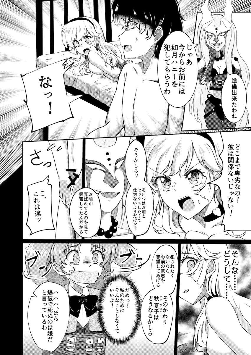 キューティーハニー処女喪失公開凌辱！！！ <> 015