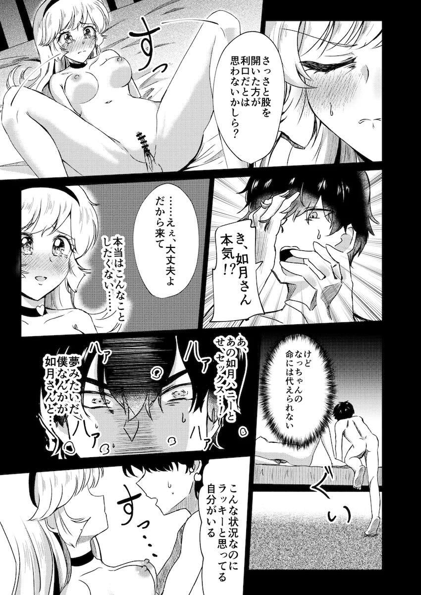 キューティーハニー処女喪失公開凌辱！！！ <> 016