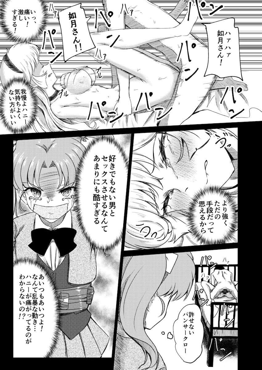 キューティーハニー処女喪失公開凌辱！！！ <> 020