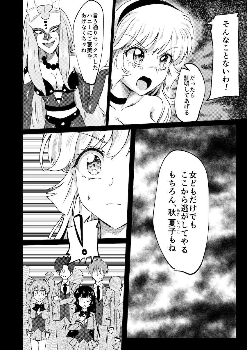 キューティーハニー処女喪失公開凌辱！！！ <> 025