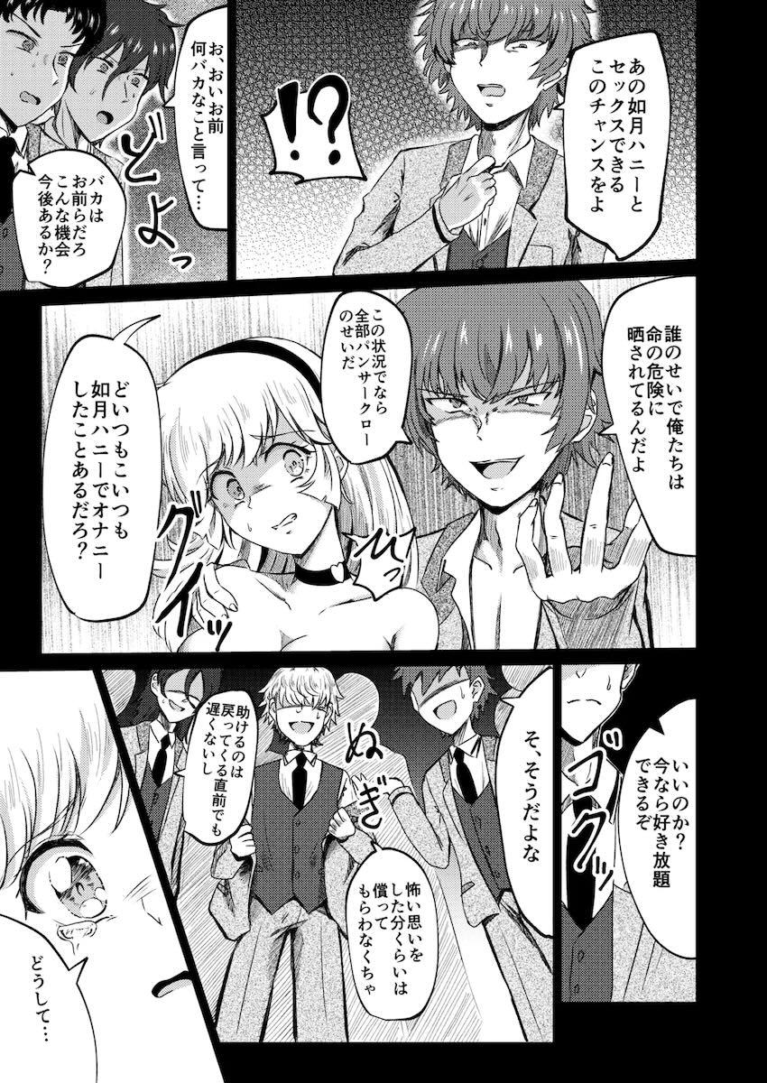 キューティーハニー処女喪失公開凌辱！！！ <> 028