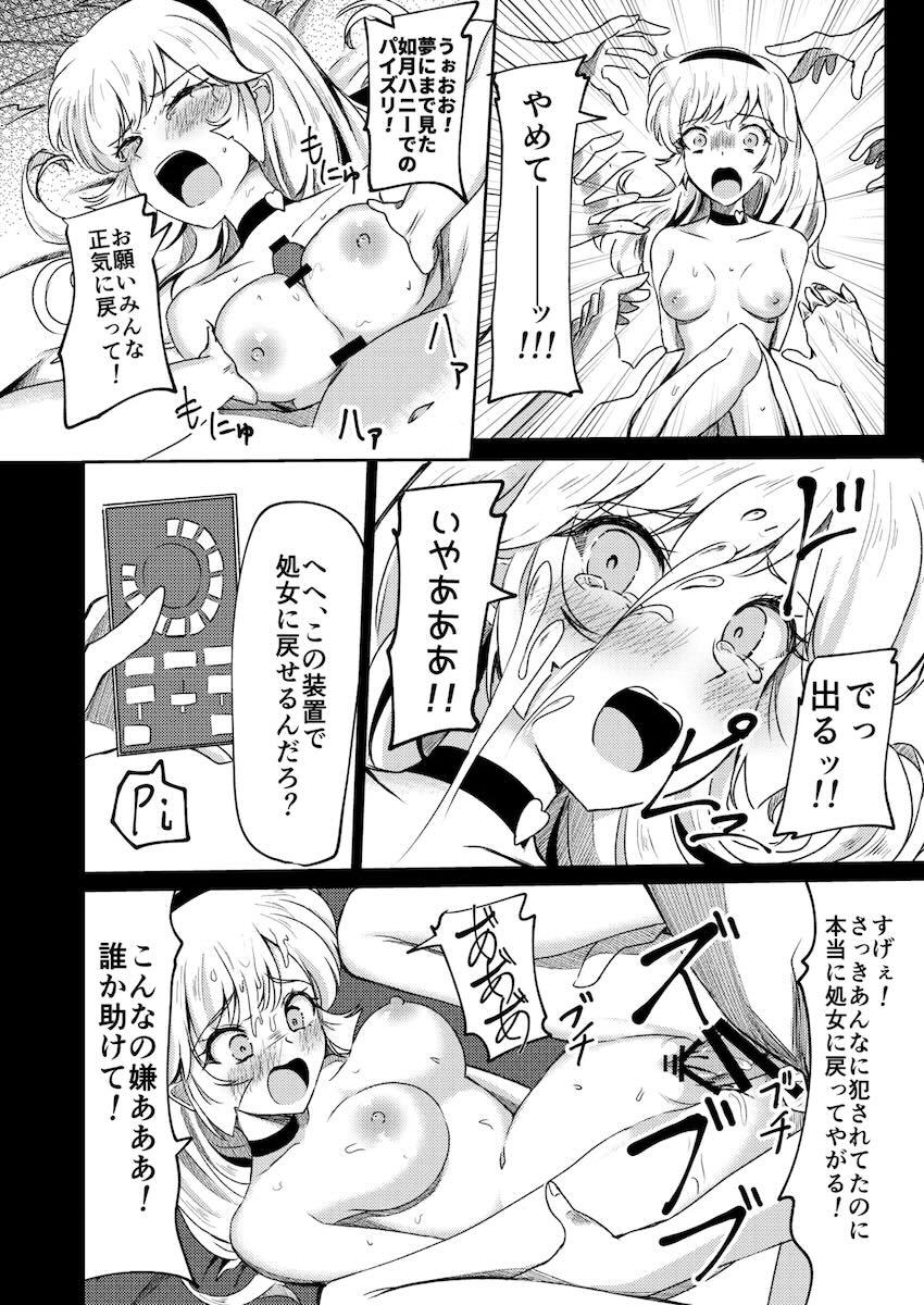 キューティーハニー処女喪失公開凌辱！！！ <> 029