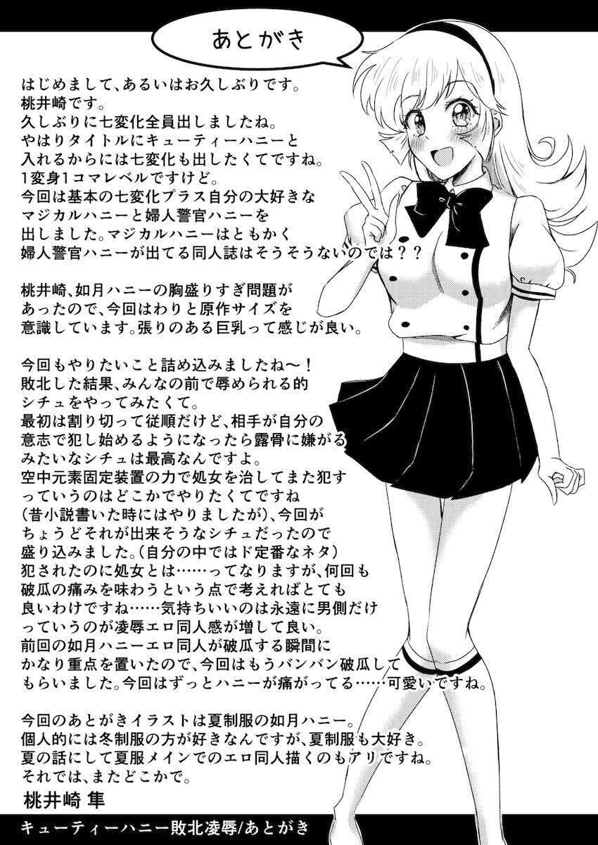キューティーハニー処女喪失公開凌辱！！！ <> 036