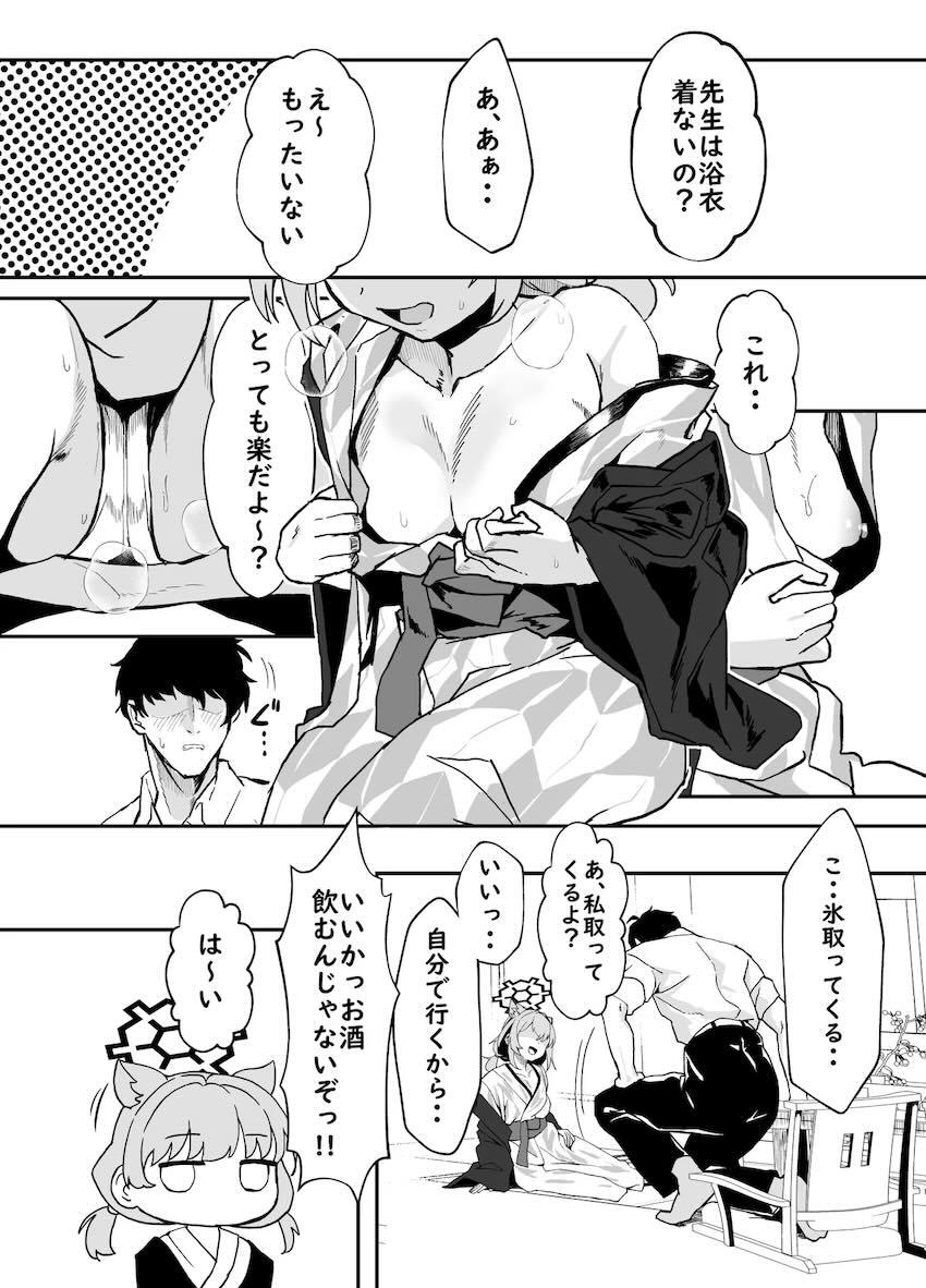 雪が降る温泉宿でシグレとデカチン初エッチ！ <> 004