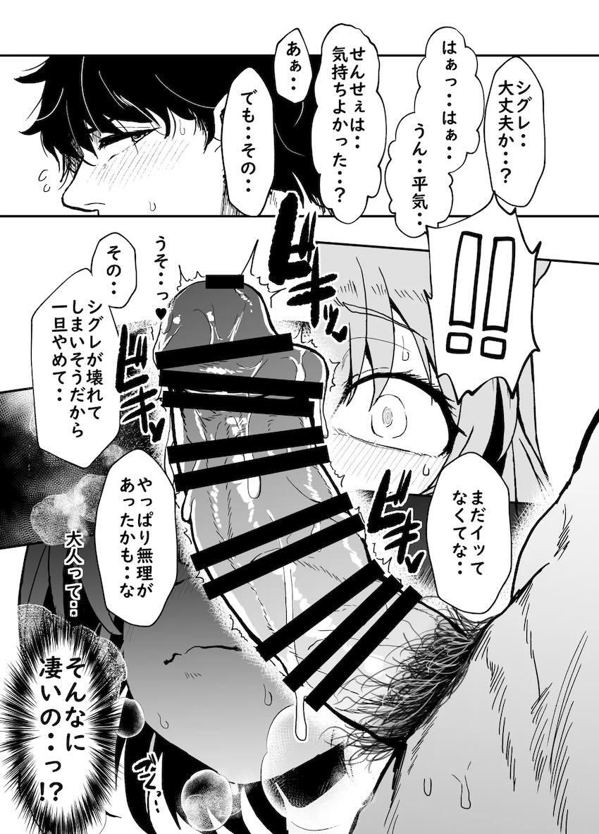 雪が降る温泉宿でシグレとデカチン初エッチ！ <> 031