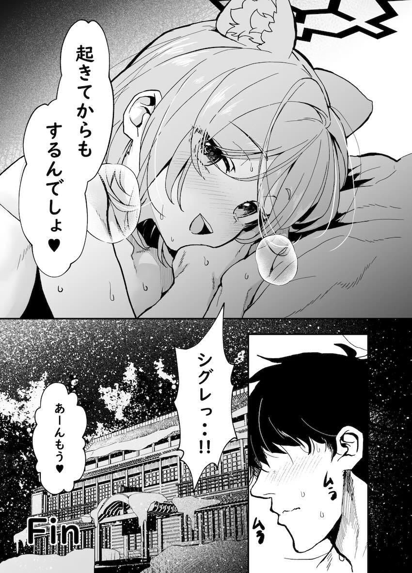 雪が降る温泉宿でシグレとデカチン初エッチ！ <> 043