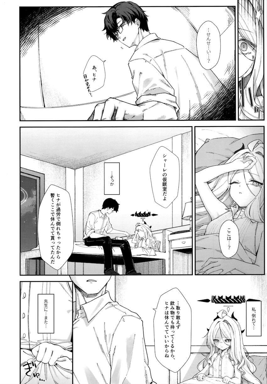 ヒナと純愛処女えっち！ <> 011