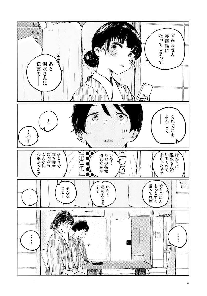 馬剃さんと汁だく汗だく処女えっち！ <> 005