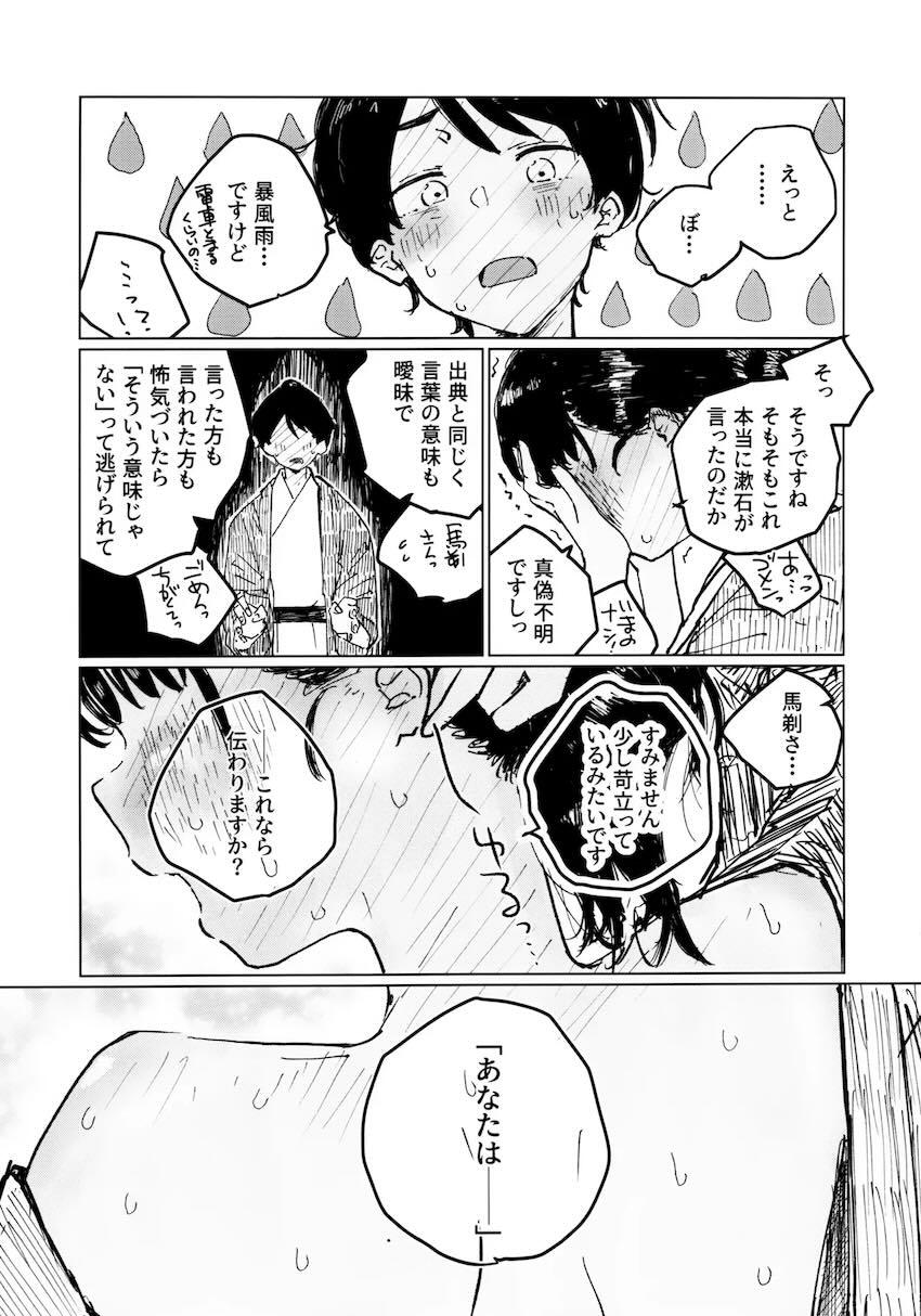 馬剃さんと汁だく汗だく処女えっち！ <> 008