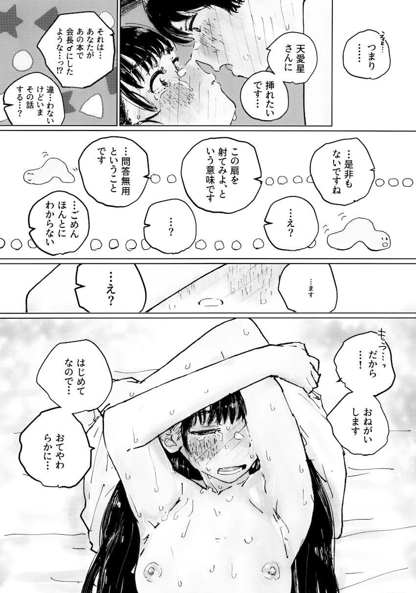 馬剃さんと汁だく汗だく処女えっち！ <> 022