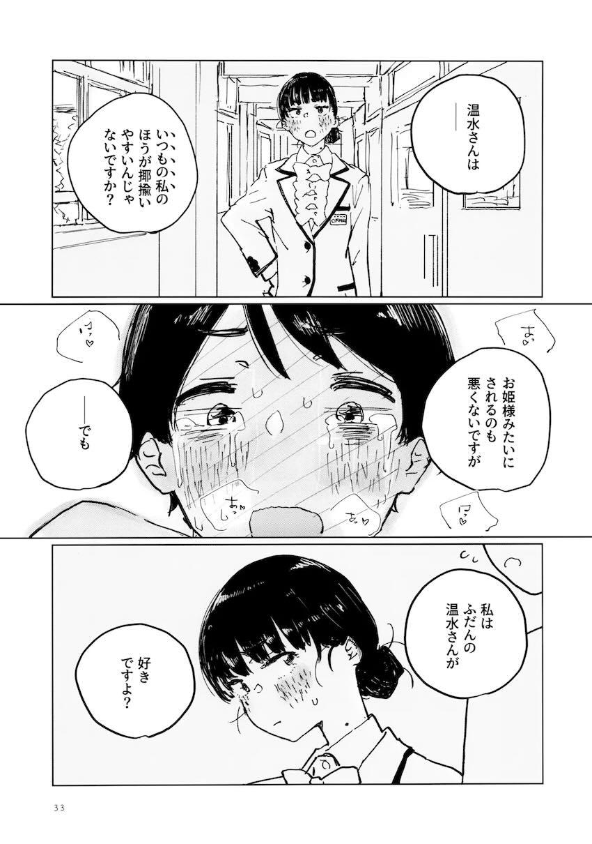 馬剃さんと汁だく汗だく処女えっち！ <> 032