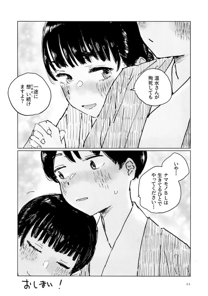 馬剃さんと汁だく汗だく処女えっち！ <> 043