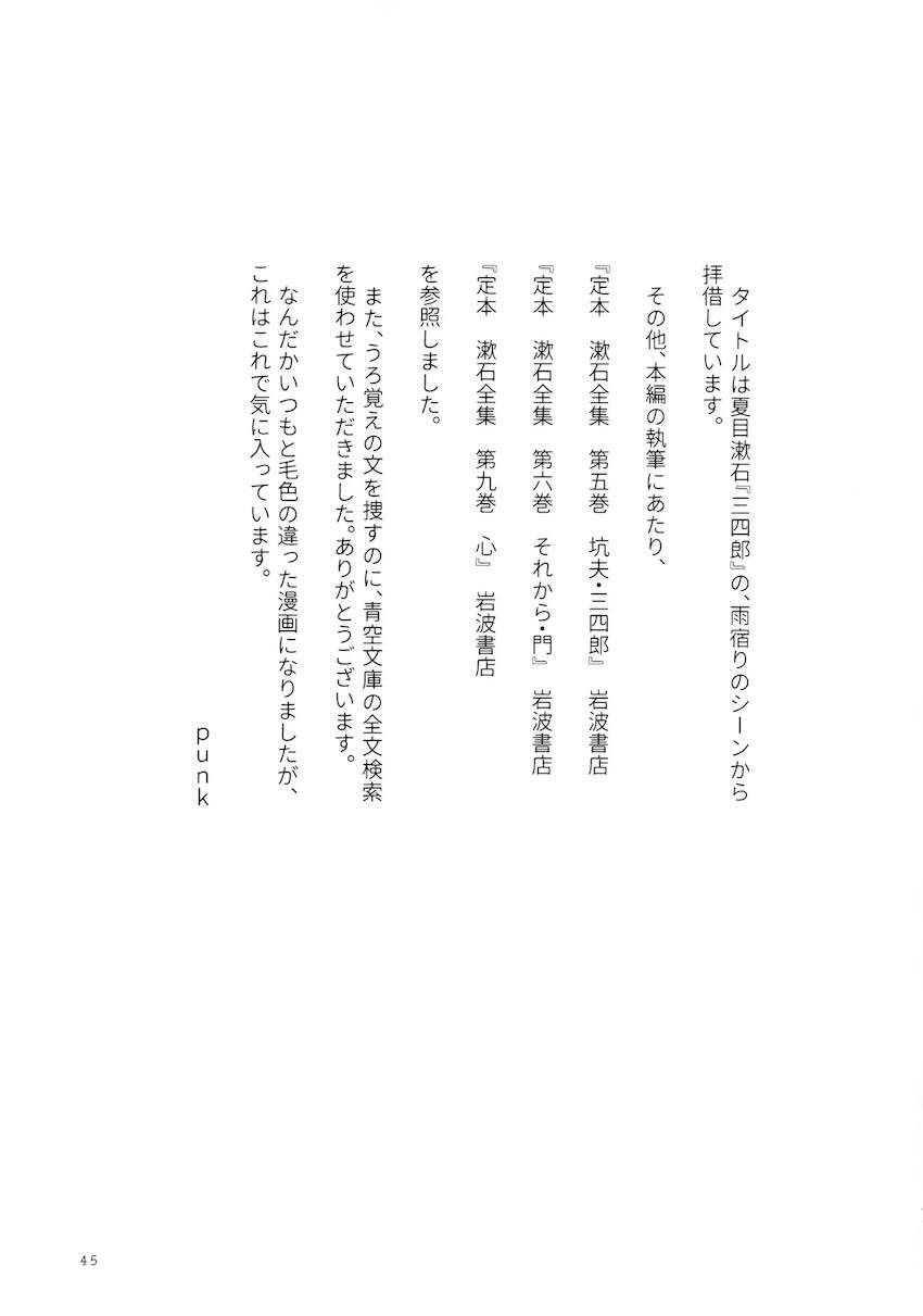 馬剃さんと汁だく汗だく処女えっち！ <> 044