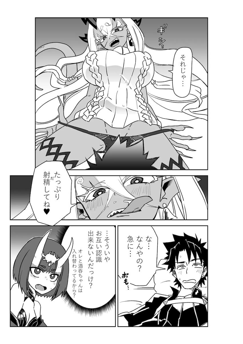 酒吞童子と入れ替わったマスターと伊吹童子 <> 005