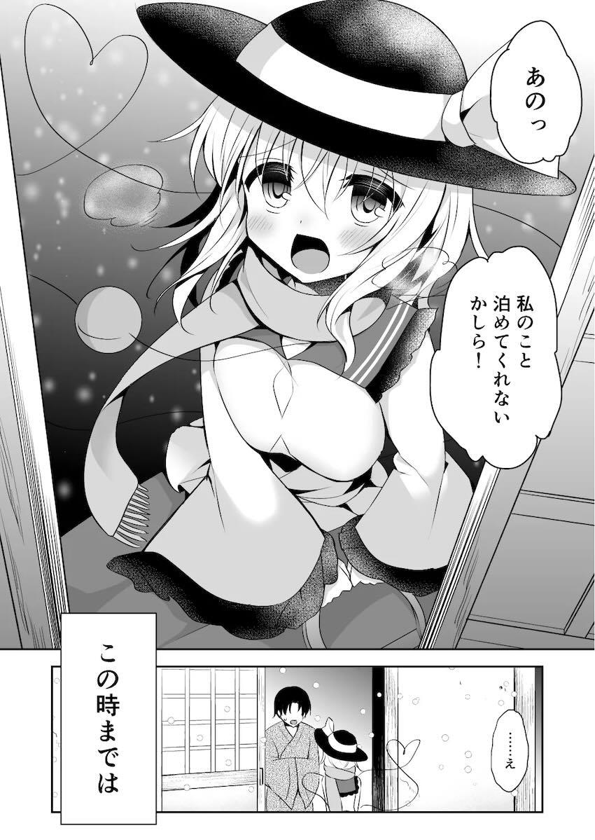 メイドこいしちゃんと処女童貞初エッチ！ <> 005