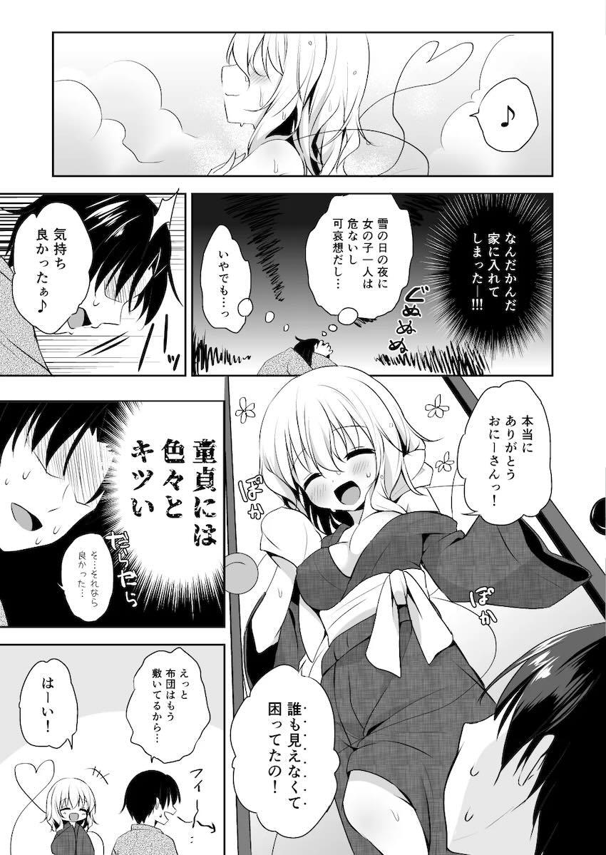 メイドこいしちゃんと処女童貞初エッチ！ <> 006