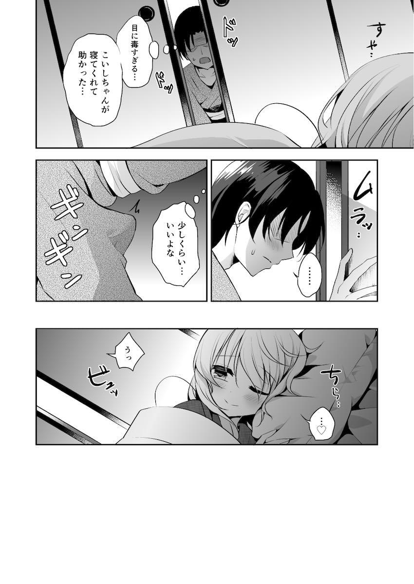 メイドこいしちゃんと処女童貞初エッチ！ <> 007