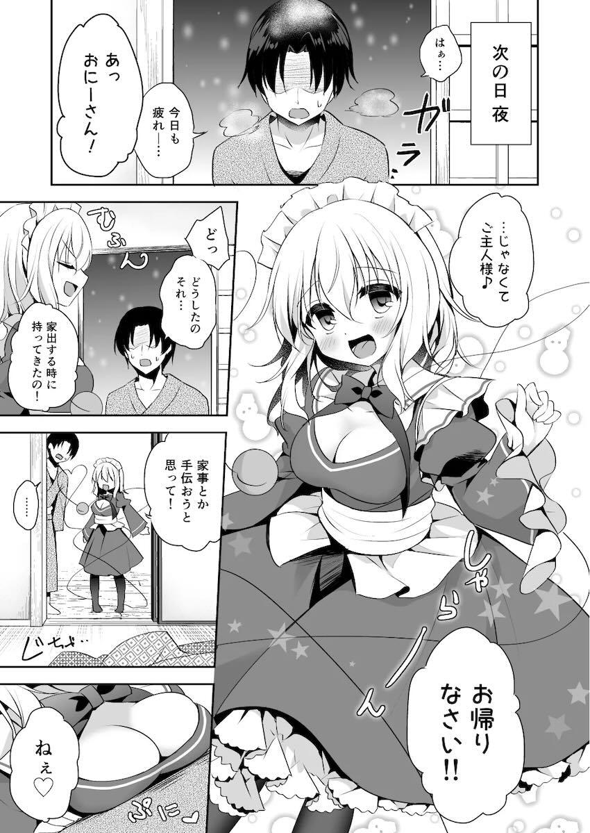 メイドこいしちゃんと処女童貞初エッチ！ <> 008