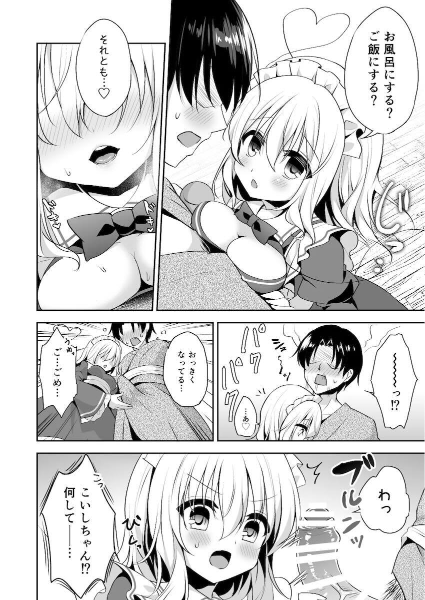 メイドこいしちゃんと処女童貞初エッチ！ <> 009