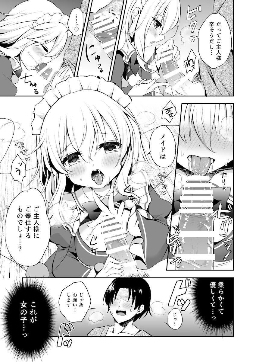 メイドこいしちゃんと処女童貞初エッチ！ <> 010