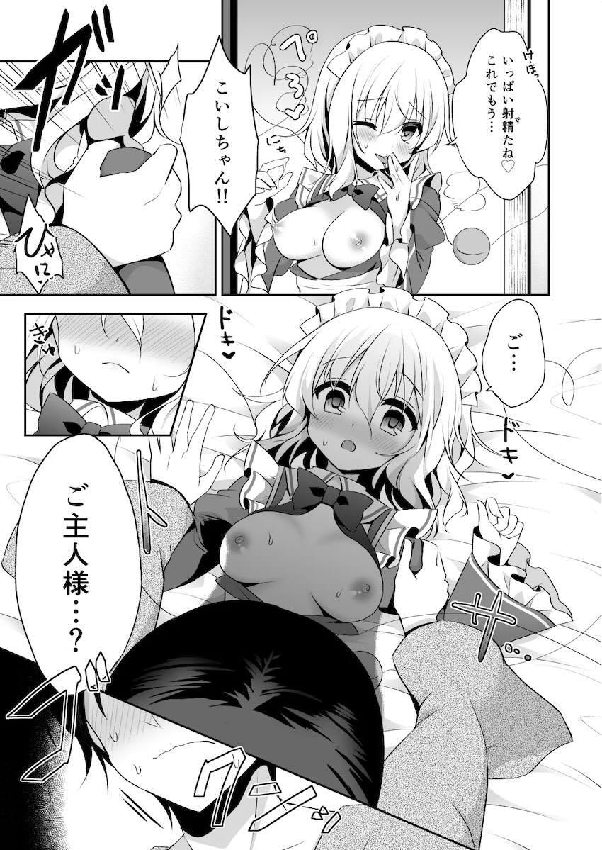 メイドこいしちゃんと処女童貞初エッチ！ <> 012