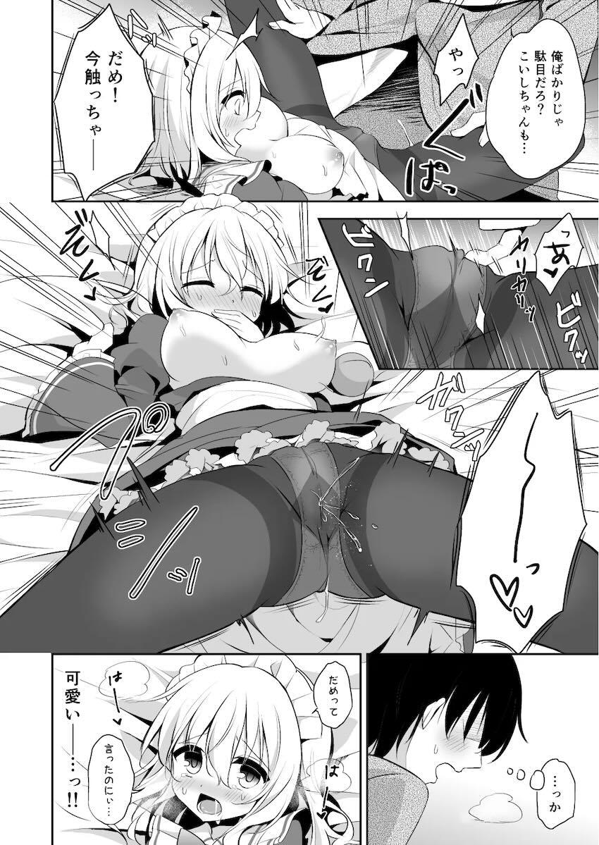 メイドこいしちゃんと処女童貞初エッチ！ <> 013